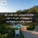 طراح مد استرالیایی خانه لوکس خود را می‌فروشد در حالی که با اتهام خشونت خانگی دست‌وپنجه نرم می‌کند