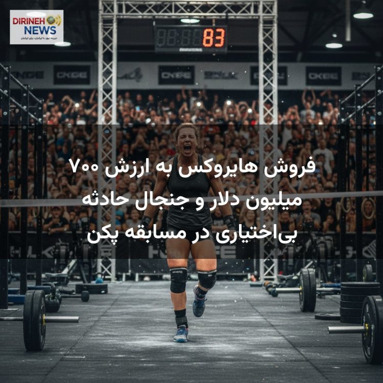 فروش هایروکس به ارزش ۷۰۰ میلیون دلار و جنجال حادثه بی‌اختیاری در مسابقه پکن