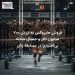فروش هایروکس به ارزش ۷۰۰ میلیون دلار و جنجال حادثه بیاختیاری در مسابقه پکن