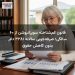 قانون کم‌شناخته سوپرانیوشن از ۶۰ سالگی؛ صرفه‌جویی سالانه ۳۲۸۱ دلار بدون کاهش حقوق