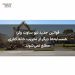 قوانین جدید نیو ساوت ولز: همسایه‌ها دیگر از تخریب خانه کناری مطلع نمی‌شوند