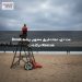 مت دی، نجاتغریق مشهور برنامه Bondi Rescue درگذشت