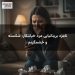 نامزد بریتانیایی مرد خیانتکار: شکسته و خشمگینم