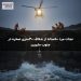 نجات مرد ۵۰ساله از شکاف ۳۰متری صخره در جنوب ملبورن