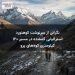 نگرانی از سرنوشت کوهنورد استرالیایی گمشده در مسیر ۱۲۰ کیلومتری کوه‌های پرو
