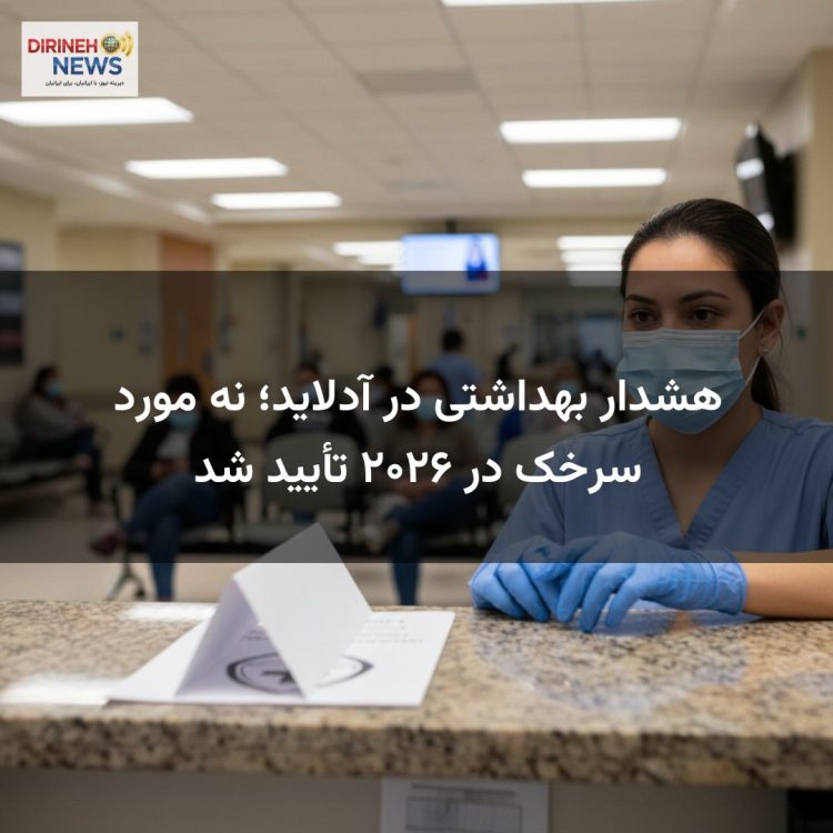 هشدار بهداشتی در آدلاید؛ نه مورد سرخک در ۲۰۲۶ تأیید شد