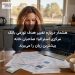 هشدار درباره تغییر هدف تورمی بانک مرکزی استرالیا؛ صاحبان خانه بیشترین زیان را می‌برند