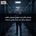 هشدار مقام ارشد هوش مصنوعی دفاعی استرالیا: مراکز داده هدف نظامی شده‌اند