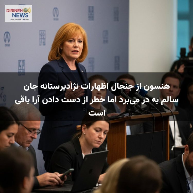 هنسون از جنجال اظهارات نژادپرستانه جان سالم به در می‌برد اما خطر از دست دادن آرا باقی است