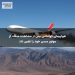 هواپیمای کوانتاس پس از مشاهده شعله از موتور مسیر خود را تغییر داد