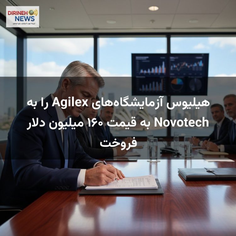هیلیوس آزمایشگاه‌های Agilex را به Novotech به قیمت ۱۶۰ میلیون دلار فروخت