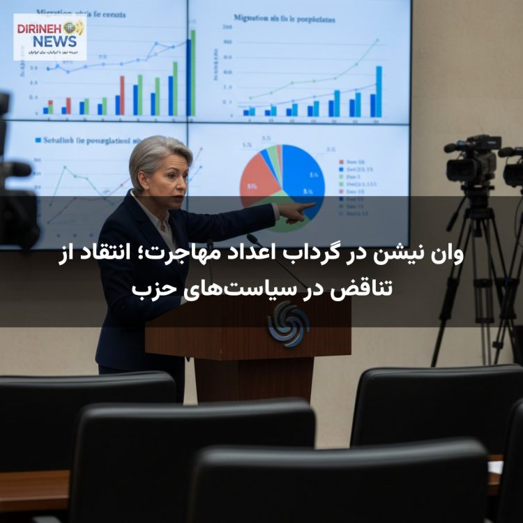 وان نیشن در گرداب اعداد مهاجرت؛ انتقاد از تناقض در سیاست‌های حزب