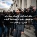 وکیل استرالیایی با اسناد جعلی وام ۱۵۰ میلیون دلاری از Westpac گرفت؛ حکم زندان صادر نشد