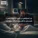 پدر استرالیایی بر بالین دو فرزند زخمی؛ همسرش به قتل پسر ۵ ساله متهم شد