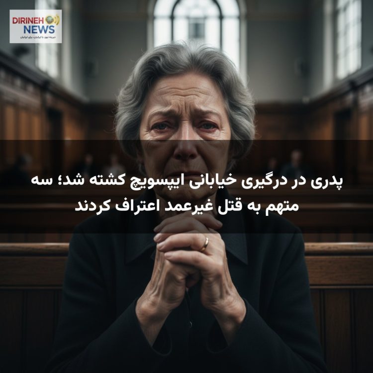 پدری در درگیری خیابانی ایپسویچ کشته شد؛ سه متهم به قتل غیرعمد اعتراف کردند