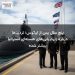 پنج سال پس از اوکوس؛ تردیدها درباره زیردریایی‌های هسته‌ای استرالیا بیشتر شده