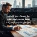 پیشبینیهای رشد اقتصادی سازمانهای بینالمللی اغلب آزمونهای عقلانیت را رد میکنند