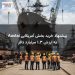 پیشنهاد خرید بخش آمریکایی Austal به ارزش ۱.۳ میلیارد دلار