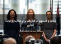 پیمان و هنسون در کنار هم برای مقابله با دولت آلبانزی
