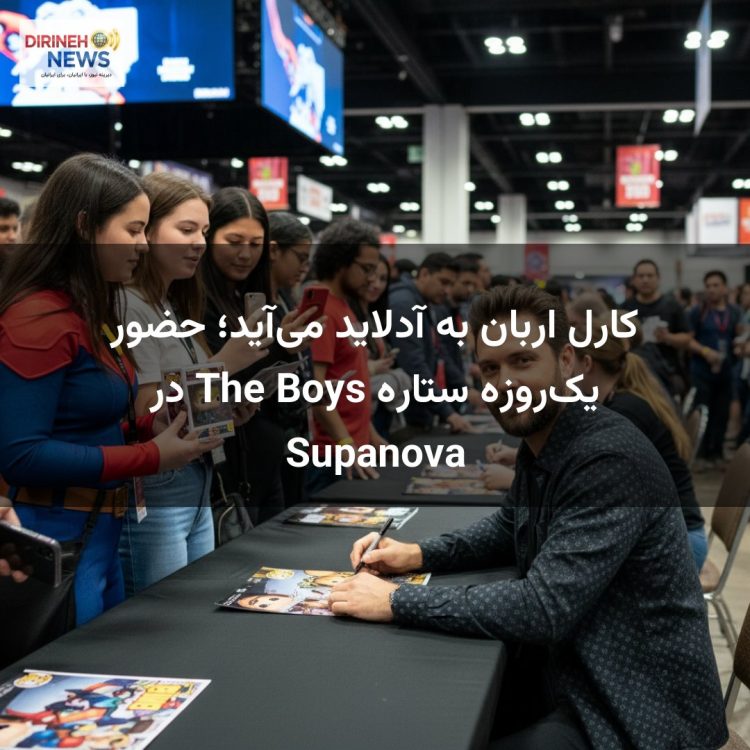 کارل اربان به آدلاید می‌آید؛ حضور یک‌روزه ستاره The Boys در Supanova