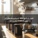 کتری ۲۰ دلاری IKEA گران‌ترین مدل‌ها را در آزمون CHOICE شکست داد
