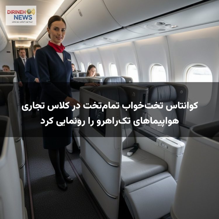 کوانتاس تخت‌خواب تمام‌تخت در کلاس تجاری هواپیماهای تک‌راهرو را رونمایی کرد