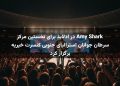 Amy Shark در ادلاید برای نخستین مرکز سرطان جوانان استرالیای جنوبی کنسرت خیریه برگزار کرد