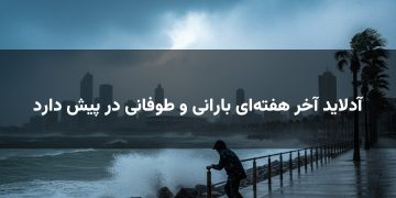 آدلاید آخر هفتهای بارانی و طوفانی در پیش دارد