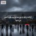 آدلاید با باران و رعد و برق وارد اکتبر می‌شود