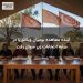 آینده معاهده بومیان ویکتوریا در سایه انتخابات زیر سوال رفت