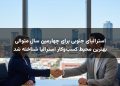 استرالیای جنوبی برای چهارمین سال متوالی بهترین محیط کسب‌وکار استرالیا شناخته شد
