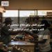 اسپری فلفل برای دفاع شخصی در قلمرو شمالی استرالیا قانونی شد