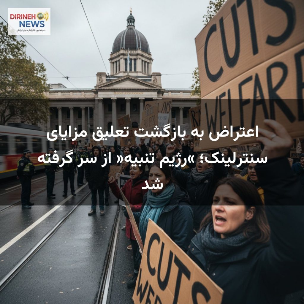 اعتراض به بازگشت تعلیق مزایای سنترلینک؛ «رژیم تنبیه» از سر گرفته شد