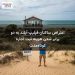 اعتراض ساکنان فیلیپ آیلند به دو برابر شدن هزینه ثبت اجاره کوتاه‌مدت