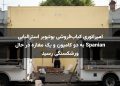 امپراتوری کباب‌فروشی یوتیوبر استرالیایی Spanian به دو کامیون و یک مغازه در حال ورشکستگی رسید