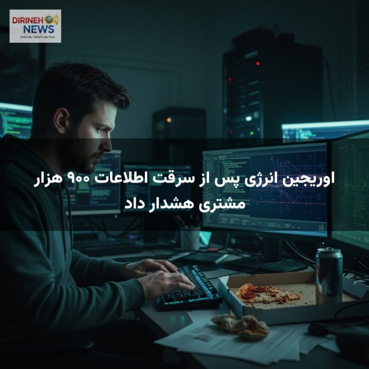 اوریجین انرژی پس از سرقت اطلاعات ۹۰۰ هزار مشتری هشدار داد