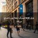 بانک NAB استرالیا ۲۵۰۰ نفر را اخراج می‌کند