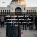 بن رابرتز-اسمیت متهم به جنایت جنگی در مراسم بیست‌وپنجمین سالگرد حضور استرالیا در افغانستان