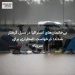 بی‌خانمان‌های استرالیا در سیل گرفتار شدند؛ درخواست اضطراری برای سرپناه