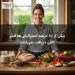 بیش از ۸۰ درصد استرالیایی‌ها فیبر کافی دریافت نمی‌کنند