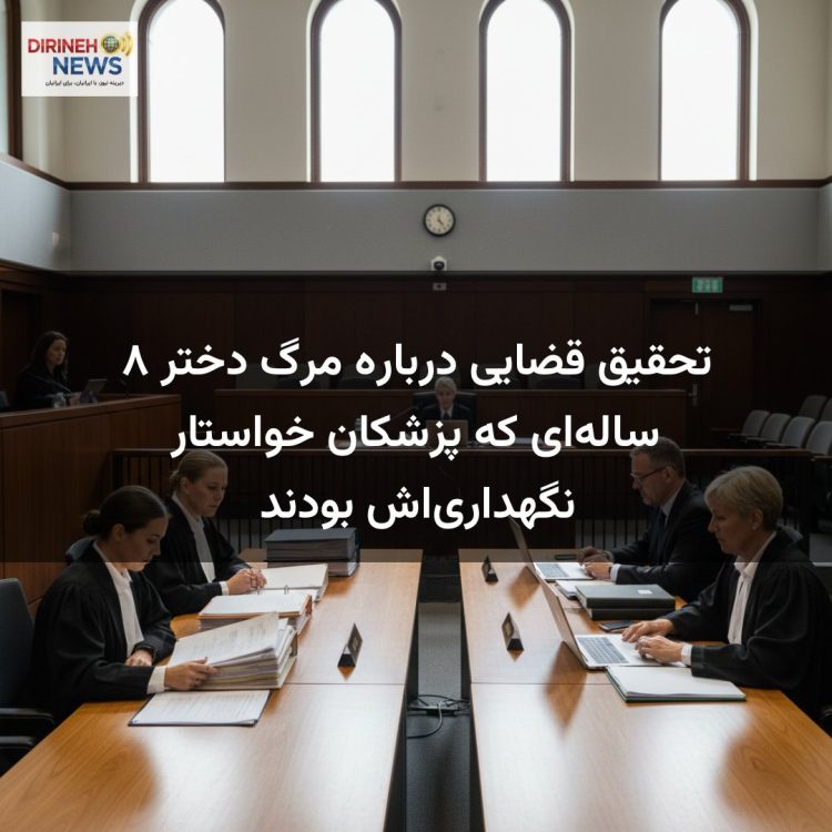تحقیق قضایی درباره مرگ دختر ۸ ساله‌ای که پزشکان خواستار نگهداری‌اش بودند