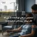 تشخیص سرطان لوزالمعده در زنی که فکر می‌کرد معده‌اش ناراحت است