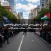 تنش در ملبورن میان حامیان اسرائیل و فلسطین در سومین سالگرد حملات هفتم اکتبر