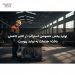 تولید بخش خصوصی استرالیا در اکتبر کاهش یافت؛ خدمات به تولید پیوست