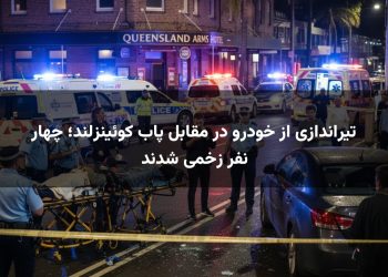 تیراندازی از خودرو در مقابل پاب کوئینزلند؛ چهار نفر زخمی شدند