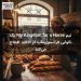 تیم My Kingdom for a Horse یک نانوایی فرانسوی‌مآب در ادلاید افتتاح می‌کند