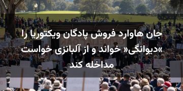 جان هاوارد فروش پادگان ویکتوریا را «دیوانگی» خواند و از آلبانزی خواست مداخله کند