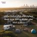 جنجال اردوگاه رایگان در کرنز؛ ساکنان محلی خواستار پرداخت هزینه توسط مسافران شدند