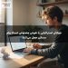 جوانان استرالیایی با هوش مصنوعی اسناد وام مسکن جعل می‌کنند