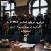 درگیری فیزیکی اتحادیه CFMEU با کارگران در بریزبن زیر ذره‌بین تحقیقات